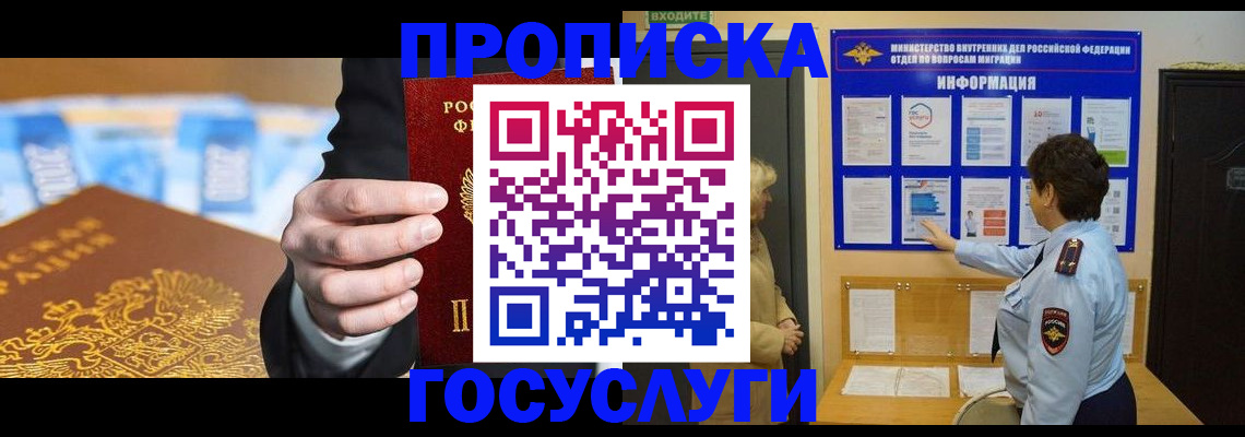 прописка 2025 в Кубинке