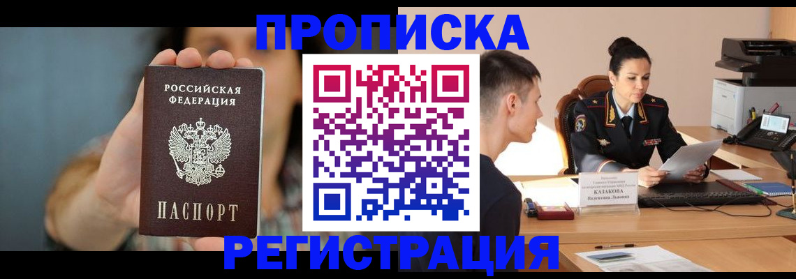 где прописаться в Кубинке