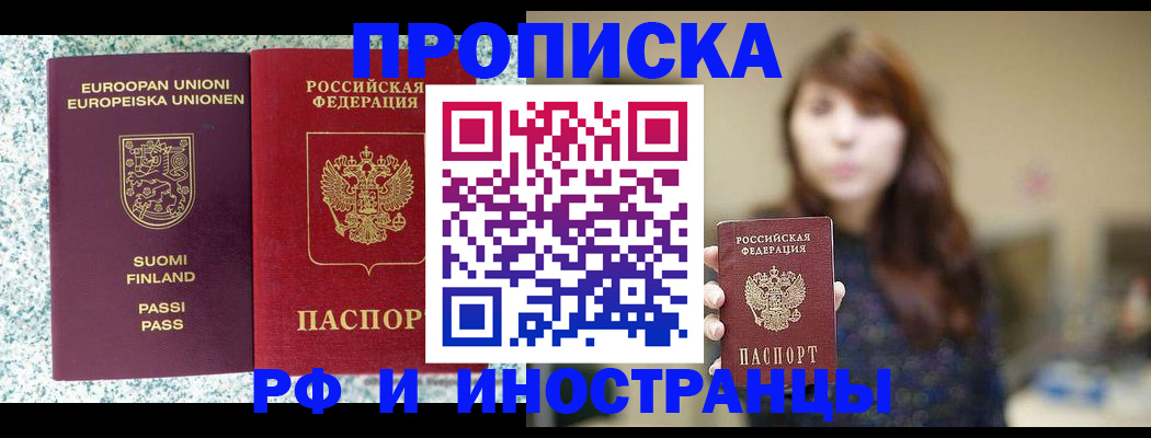 прописка 2025 в Кубинке