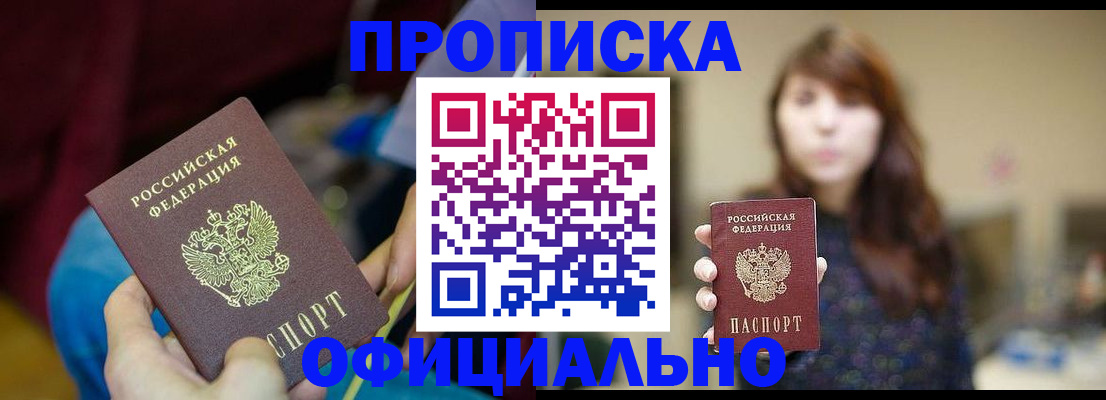 прописка паспорт в Кубинке