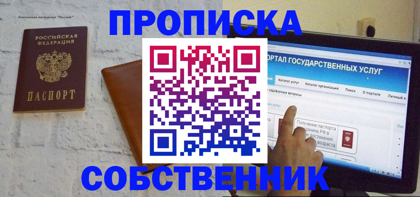 временная регистрация для школы в Кубинке
