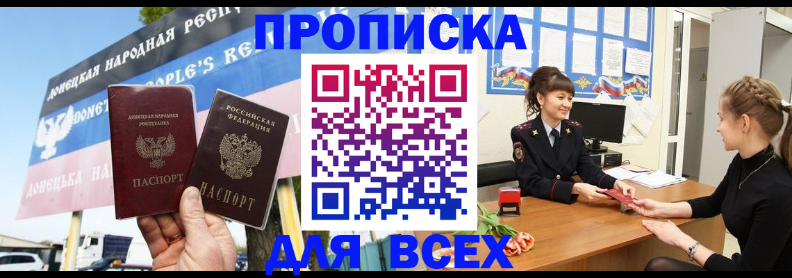 прописка 2025 в Кубинке