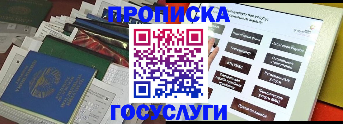 прописка в квартире в Кубинке